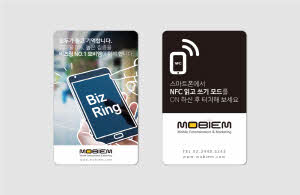 [NFC] 비즈링 모바일 브로셔