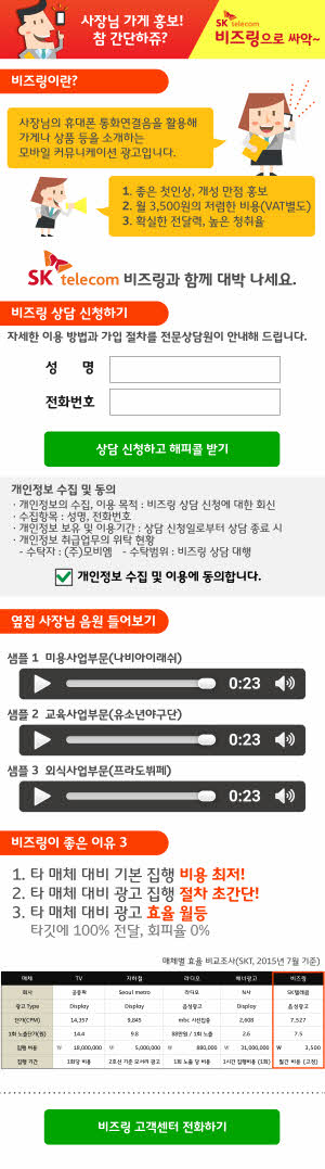 [WEB] SKT 광고 페이지