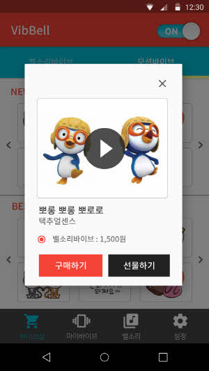 [APP] 바이브벨