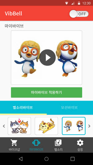[APP] 바이브벨