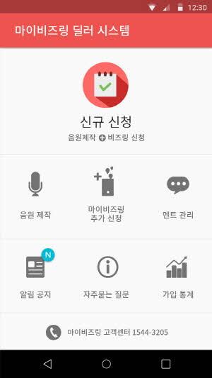 [APP] 마이비즈링 딜러