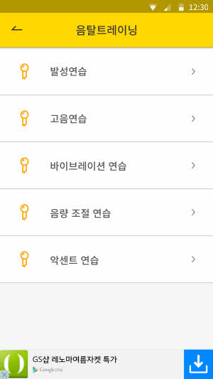 [APP] 음치탈출3