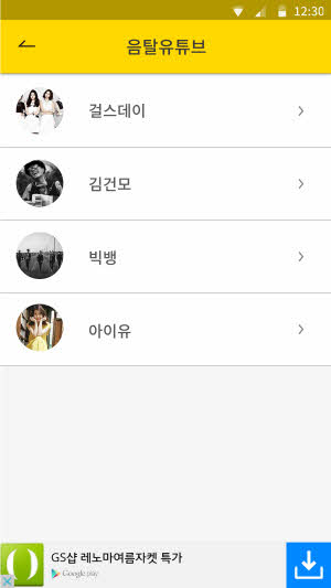 [APP] 음치탈출3
