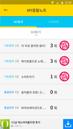 [APP] 음치탈출3