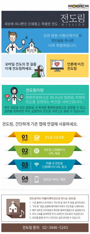 [WEB] 전도링 메일 이미지