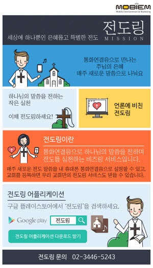 [WEB] 전도링 메일 이미지