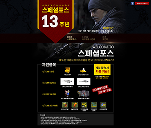 [WEB] 스페셜포스1 이벤트