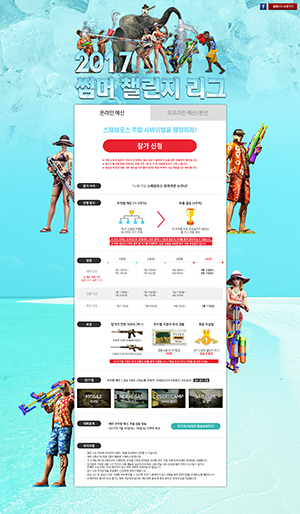 [WEB] 스페셜포스1 이벤트