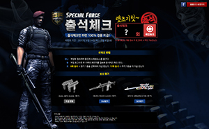 [WEB] 스페셜포스1 이벤트