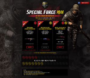 [WEB] 스페셜포스1 이벤트