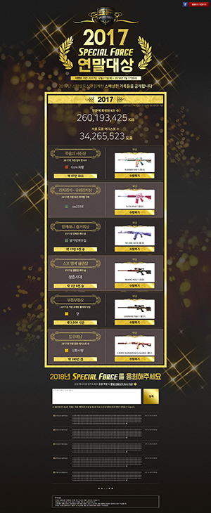 [WEB] 스페셜포스1 이벤트