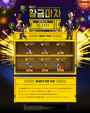 [WEB] 스페셜포스1 이벤트