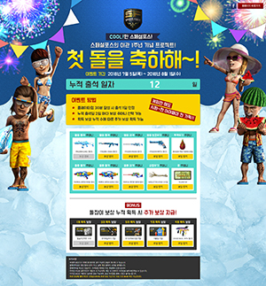 [WEB] 스페셜포스1 이벤트