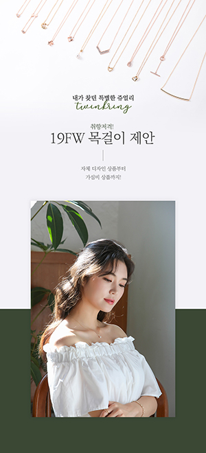 [WEB] 트윈클링 기획전