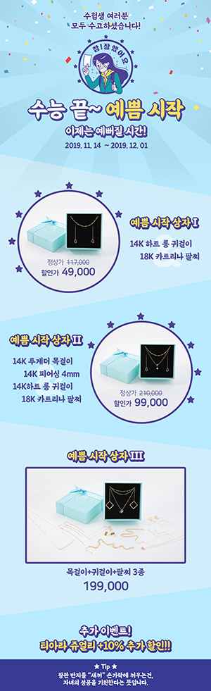 [WEB] 트윈클링 이벤트