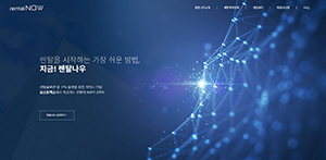 [WEB] 렌탈나우 소개페이지